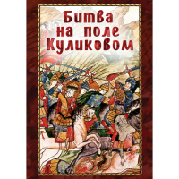 DVD Битва на поле Куликовом - «globural.ru» - Воронеж