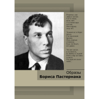 DVD Образы Бориса Пастернака - «globural.ru» - Воронеж