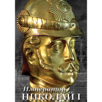 DVD Император Николай I - «globural.ru» - Воронеж