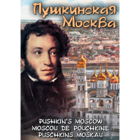DVD Пушкинская Москва - «globural.ru» - Воронеж