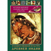 DVD Художественная культура древней Индии - «globural.ru» - Воронеж