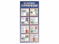 Стенд "Осторожно-терроризм!" - «globural.ru» - Воронеж