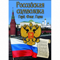 DVD Российская символика - «globural.ru» - Воронеж