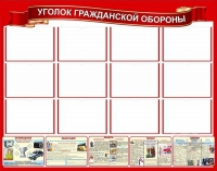 Стенд "Уголок гражданской обороны" - «globural.ru» - Воронеж