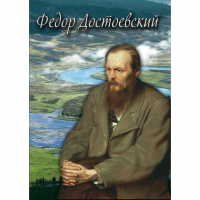 DVD Фёдор Достоевский - «globural.ru» - Воронеж