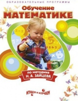 DVD "Математика. Обучение математике по методике Н.А. Зайцева" - «globural.ru» - Воронеж