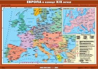 Комплект настенных учебных карт "История Нового времени конца ХIХ-ХХ вв. 8 класс" - «globural.ru» - Воронеж