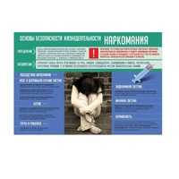 Стенд "Наркомания" - «globural.ru» - Воронеж