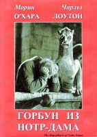 DVD "Горбун из Нотр-Дама" - «globural.ru» - Воронеж