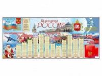 Настенное полотно "Праздники России" (7000 х 3000 мм) - «globural.ru» - Воронеж