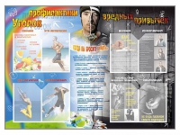 Стенд-уголок "Уголок профилактики вредных привычек" - «globural.ru» - Воронеж
