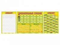 Стенд "Русский алфавит" + комплект магнитов - «globural.ru» - Воронеж