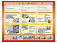 Стенд "Терроризм угроза обществу" (вариант 1) - «globural.ru» - Воронеж