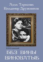 DVD "Без вины виноватые" - «globural.ru» - Воронеж