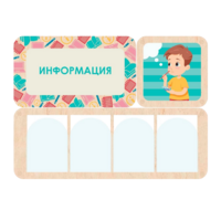 Информационный центр "Информация" 100.5 х 74 см - «globural.ru» - Воронеж