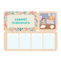 Стенд информации для детского сада «Кабинет психолога» 100.5 х 74 см - «globural.ru» - Воронеж