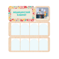 Информационный стенд «Медицинский кабинет» 100.5 х 111 см - «globural.ru» - Воронеж