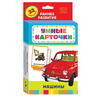 Карточки Домана "Машины" - «globural.ru» - Воронеж