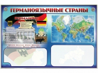 Интерактивный электрифицированный трехсекционный комплект "Германоязычные страны" - «globural.ru» - Воронеж