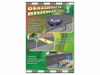 Стенды "Обязанности пешехода" - «globural.ru» - Воронеж