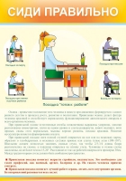 Стенд "Сиди правильно" - «globural.ru» - Воронеж