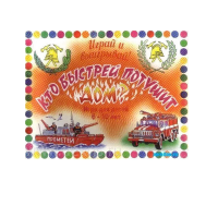 Настольная игра "Кто быстрей потушит дом" - «globural.ru» - Воронеж