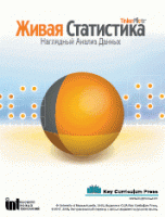 Живая Статистика 1.05. (Среда для проведения статистических исследований) - «globural.ru» - Воронеж