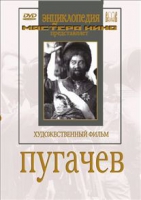 DVD художественный фильм "Пугачев" - «globural.ru» - Воронеж