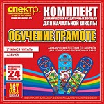 Комплект динамических раздаточных пособий - Обучение грамоте (шнуровка). Азбука, учимся читать. - «globural.ru» - Воронеж