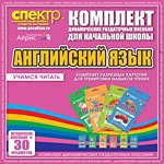 Комплект разрезных карточек для тренировки навыков чтения на английском языке - «globural.ru» - Воронеж