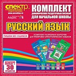 Комплект динамических раздаточных пособий - русский язык (разрезные карточки) для тренировки орфографических навыков. - «globural.ru» - Воронеж