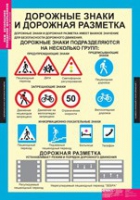 ОБЖ Безопасное поведение школьников (комплект таблиц) - «globural.ru» - Воронеж