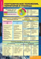География России. Природа и население 8 класс (комплект таблиц) - «globural.ru» - Воронеж
