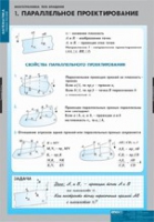 Математика. Многогранники. Тела вращения (комплект таблиц) - «globural.ru» - Воронеж