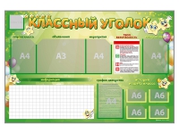 Стенд-уголок магнитно-маркерный "Классный уголок" - «globural.ru» - Воронеж