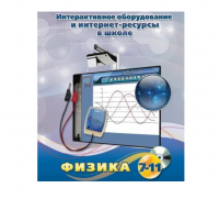 Методическое пособие. Физика. 7-11 класс - «globural.ru» - Воронеж