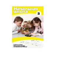 Учебное пособие для обучающихся ДОУ. Расширенный уровень. Часть 3 - «globural.ru» - Воронеж