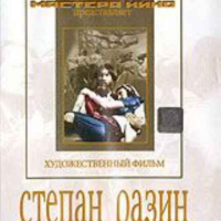 DVD художественный фильм "Степан Разин" - «globural.ru» - Воронеж