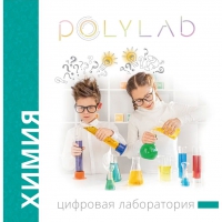 Цифровая лаборатория Polylab по химии - «globural.ru» - Воронеж