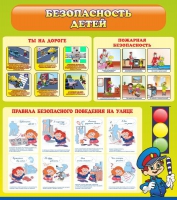 Стенд "Безопасность детей" (вариант 1) - «globural.ru» - Воронеж