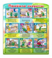 Стенд "Правила гигиены" - «globural.ru» - Воронеж