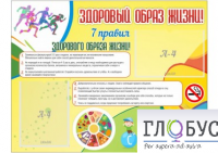 Стенд "Здоровый образ жизни" (вариант 2) - «globural.ru» - Воронеж