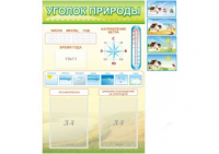 Стенд "Уголок природы" - «globural.ru» - Воронеж