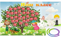 Стенд "Наш класс" (вариант 3) - «globural.ru» - Воронеж
