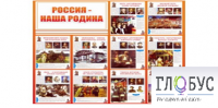 Стенд "Россия наша Родина" - «globural.ru» - Воронеж