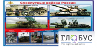 Стенд "Сухопутные войска России" - «globural.ru» - Воронеж