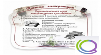 Стенд "Характеристика героя литературного произведения" - «globural.ru» - Воронеж