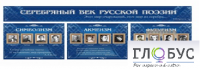 Стенд "Серебряный век русской поэзии" - «globural.ru» - Воронеж