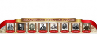 Стенд "Выдающиеся историки России" - «globural.ru» - Воронеж