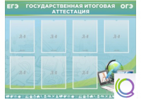 Стенд "Государственная итоговая аттестация" - «globural.ru» - Воронеж
